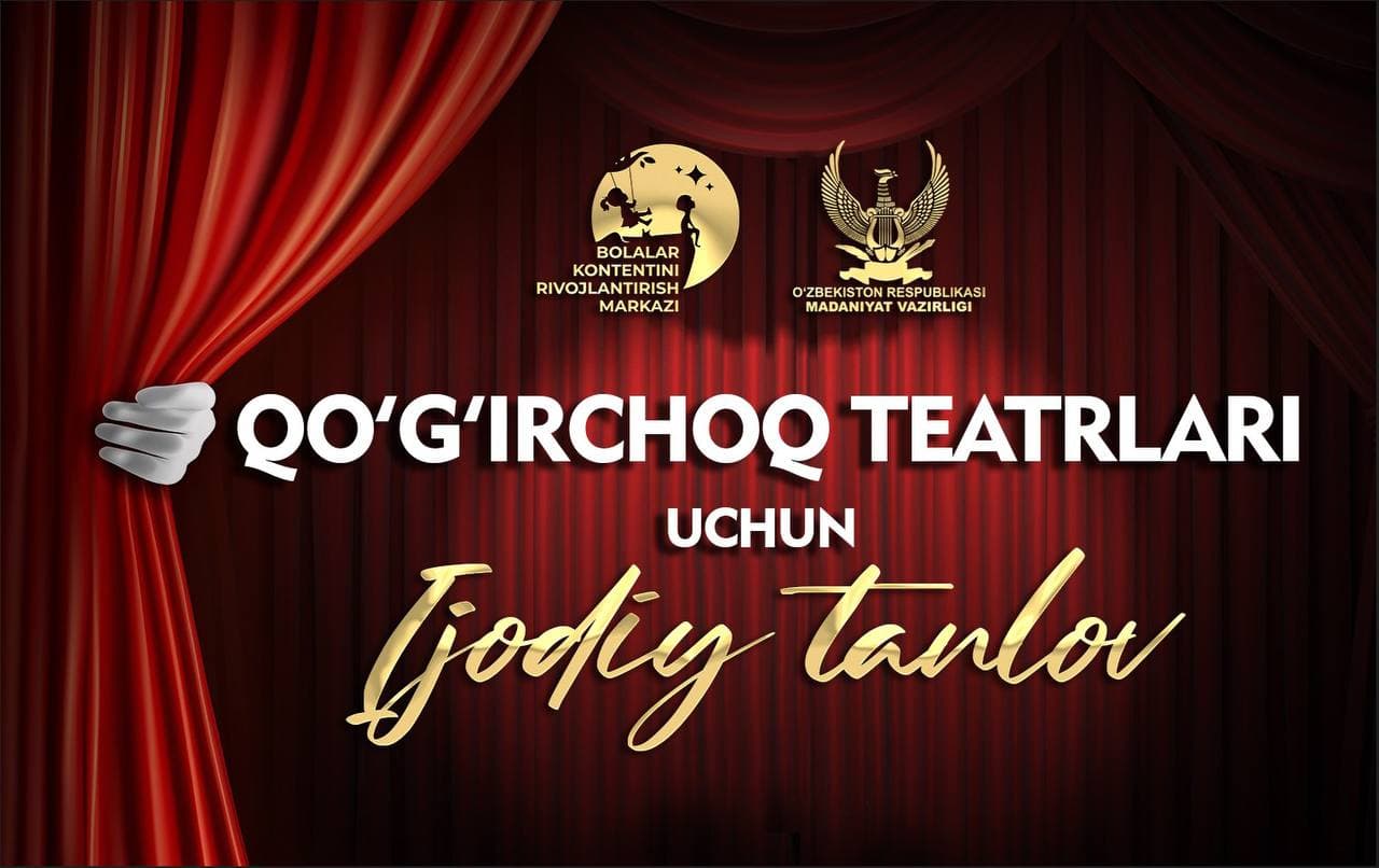 QO‘G‘IRCHOQ TЕATRLARI UCHUN TANLOV! - 1